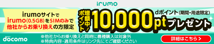 irumoTCgirumoi0.5GBjSIM݂̂őЂ炨芷̕ d|CgiԁEprj|CgzI10,000ptv[g Ђ炨芷Ɠɋ@w͑ΏۊO@TeEKp̓NɂĂmF