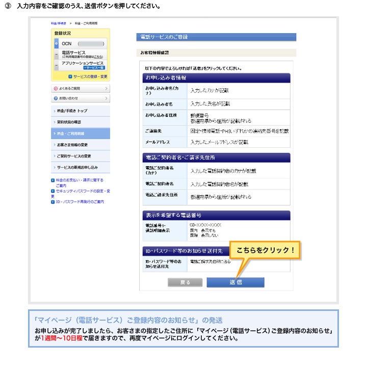 3.���͓��e�����m�F�̂����A���M�{�^���������Ă��������B