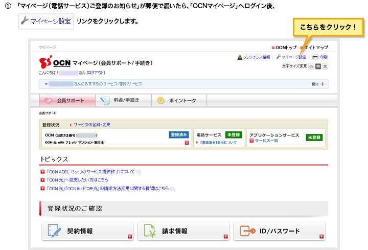 1.�u�}�C�y�[�W�i�d�b�T�[�r�X�j���o�^�̂��m�点�v���X�ւœ͂�����A�uOCN�}�C�y�[�W�v�փ��O�C����A�u�}�C�y�[�W�ݒ�v�����N���N���b�N���܂��B