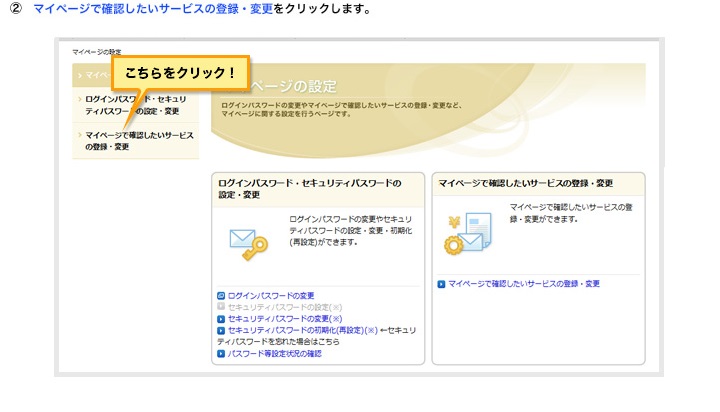 2.�}�C�y�[�W�Ŋm�F�������T�[�r�X�̓o�^�E�ύX���N���b�N���܂��B