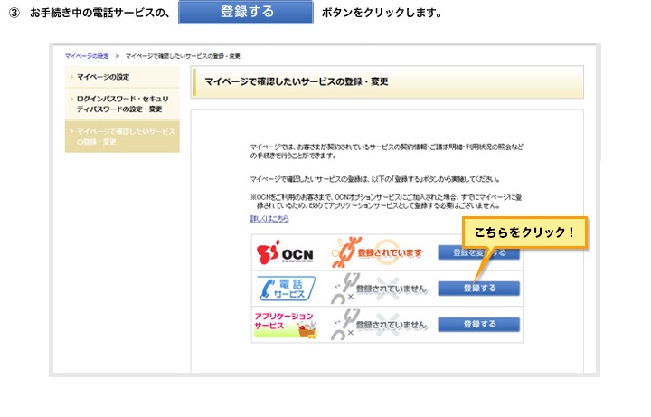 3.���葱�����̓d�b�T�[�r�X�́u�o�^����v�{�^�����N���b�N���܂��B