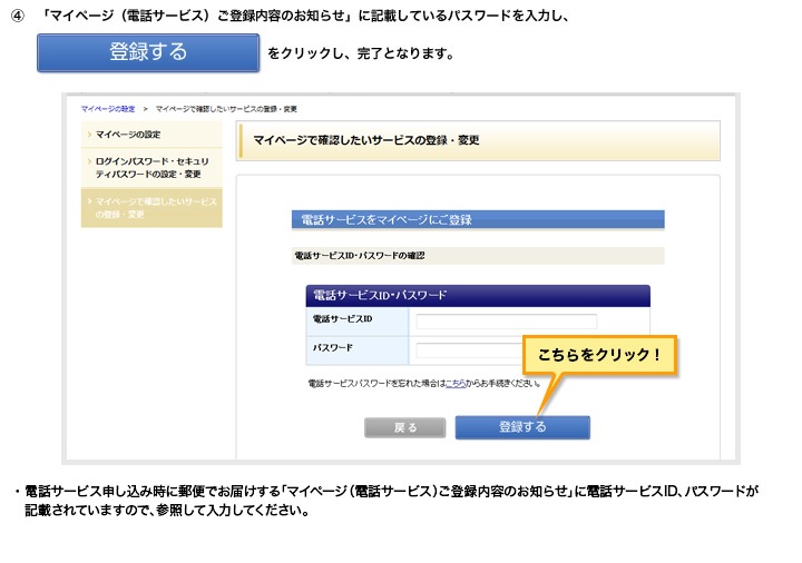 4.�u�}�C�y�[�W(�d�b�T�[�r�X)���o�^���e�̂��m�点�v�ɋL�ڂ��Ă���p�X���[�h����͂��A�u�o�^����v���N���b�N���A�����ƂȂ�܂��B